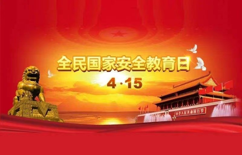 敦煌種業(yè)多形式開展 “4?15” 全民國家安全教育日普法宣傳活動(dòng)